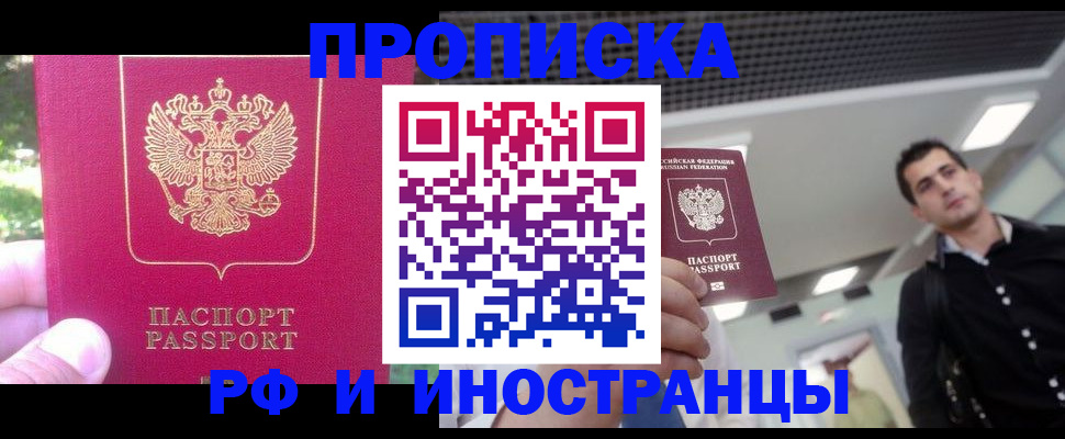 временная регистрация законно в Котовске